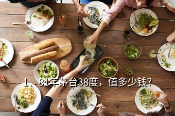 1、81年茅臺(tái)38度，值多少錢？