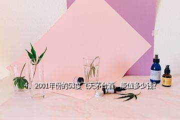 4、2001年份的53度飛天茅臺酒，能值多少錢？