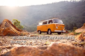 一箱六瓶53度500ml的茅臺鎮(zhèn)國賓酒是茅臺鎮(zhèn)鄉(xiāng)風酒業(yè)有限公司生產的