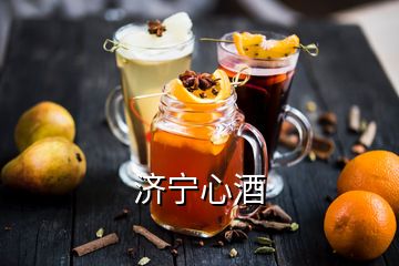 濟(jì)寧心酒