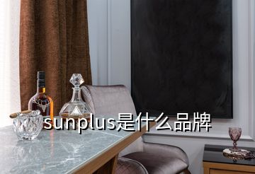 sunplus是什么品牌