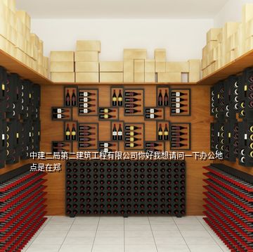 中建二局第二建筑工程有限公司你好我想請問一下辦公地點是在鄭