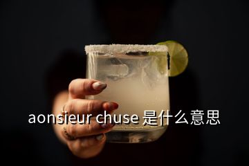 aonsieur chuse 是什么意思