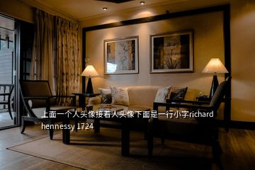 上面一個人頭像接著人頭像下面是一行小字richard hennessy 1724