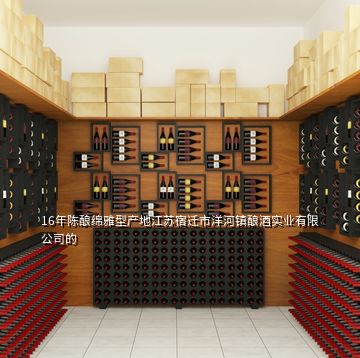 16年陳釀綿雅型產(chǎn)地江蘇宿遷市洋河鎮(zhèn)釀酒實業(yè)有限公司的