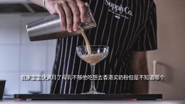 我家寶寶快滿月了母乳不夠他吃想去香港買奶粉但是不知道哪個(gè)