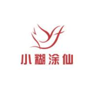 小糊涂仙