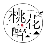 桃花醉