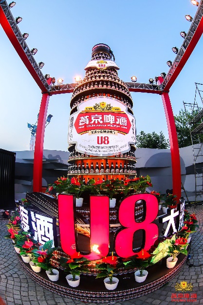 燕京啤酒再次隆重推出啤酒行業(yè)全新品類、優(yōu)質(zhì)高階小度啤酒——燕京U8