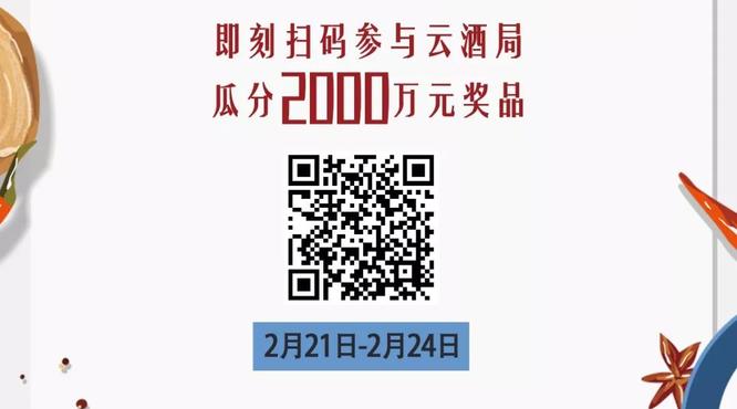 郎酒云酒局大升級，分眾熱情支持107個城市30萬塊屏每天1億次曝光！