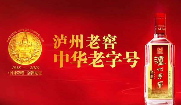 瀘州老窖舉行2020年封藏大典，鼠年第一批“春釀”出酒