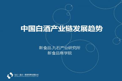 疫期白酒“沖高”，暗藏白酒新趨勢(shì)：酒類企業(yè)不斷調(diào)整發(fā)展戰(zhàn)略