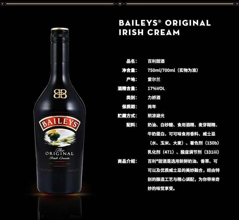 baileys百利甜酒怎么喝，有多少度