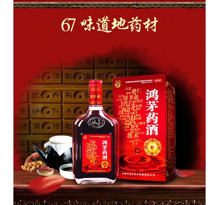 鴻茅藥酒一次喝多少合適，適合哪些人飲用