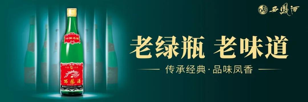 西鳳官方回應(yīng)，銷售近3億的“老綠瓶”為何漲價(jià)？