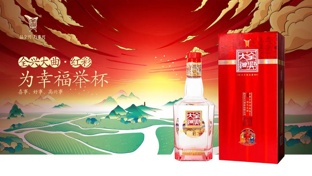 聚焦中檔酒，全興核心產(chǎn)品全面升級(jí)！