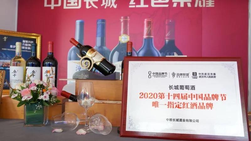 長(zhǎng)城葡萄酒榮膺“2020中國(guó)品牌500強(qiáng)”