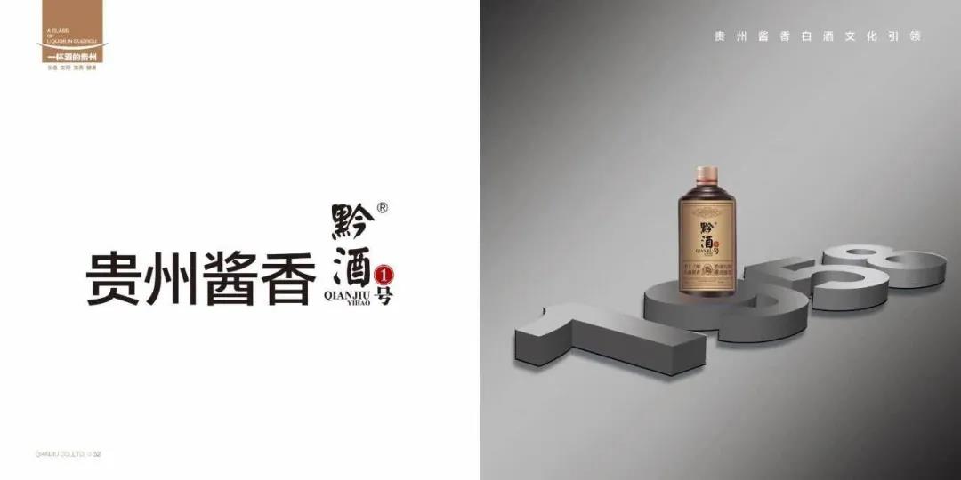 黔酒股份為什么要做這瓶酒？