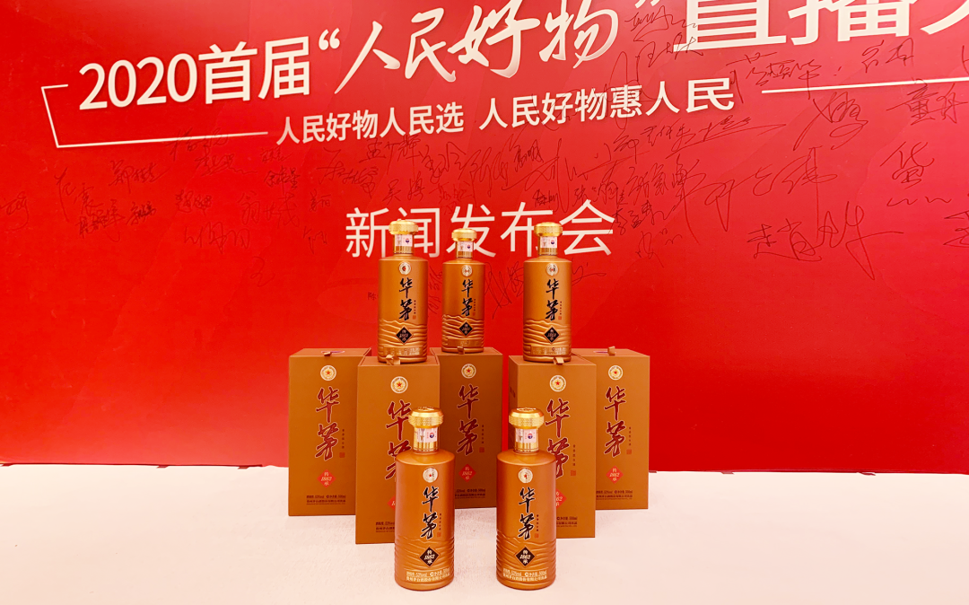 華茅×人民好物，助力新時代品牌高質(zhì)量發(fā)展