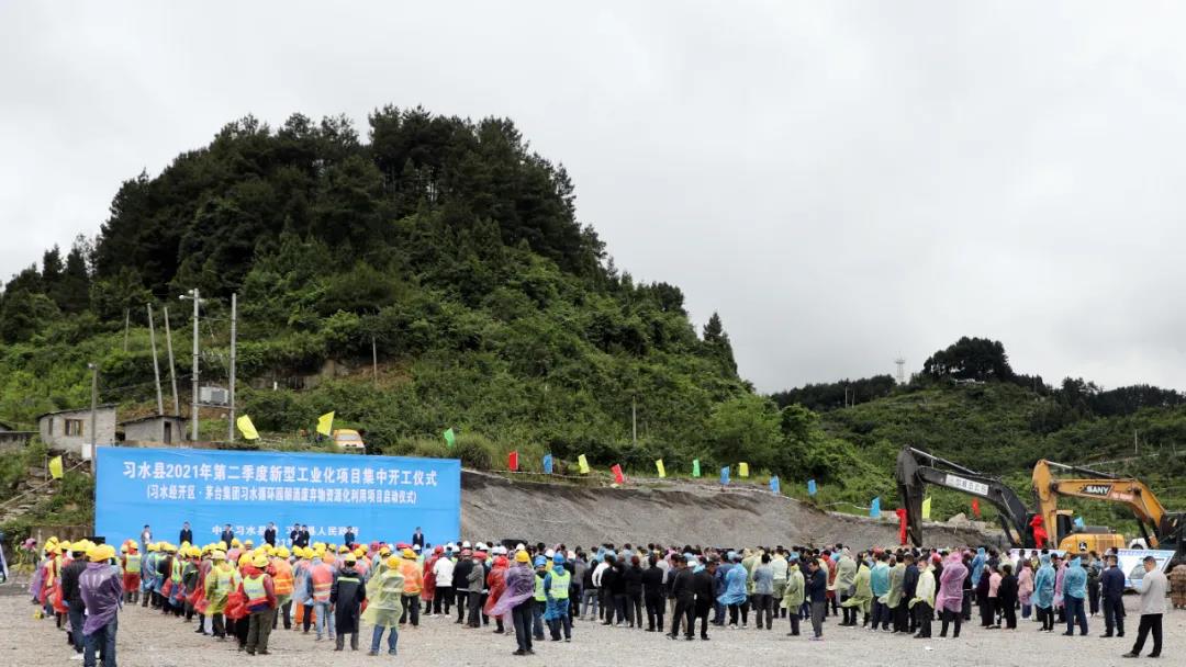 茅臺集團習水循環(huán)園釀酒廢棄物資源化利用項目啟動