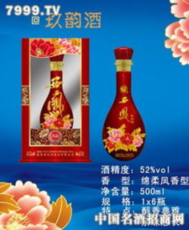 西鳳玖韻酒52度價(jià)格表(西鳳中華夢酒52度多少錢)