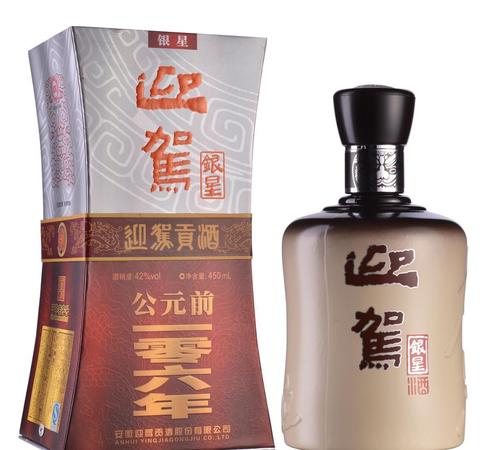 迎駕貢酒銀星價(jià)格42度多少錢(qián)一瓶(迎駕貢酒銀星42度多少錢(qián))