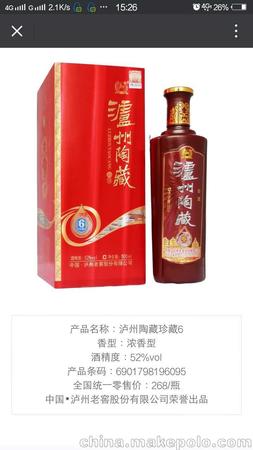 瀘州陶藏白酒C8價(jià)格(瀘州陶藏38度白酒價(jià)格)