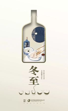 紹興冬至喝什么酒(蘇州冬至喝什么酒)