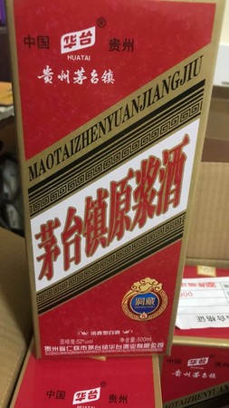 茅臺臺源原漿酒52(茅臺臺源原漿酒52度)