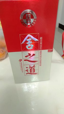 晉道酒紅瓶子多少錢(晉道酒價(jià)格)