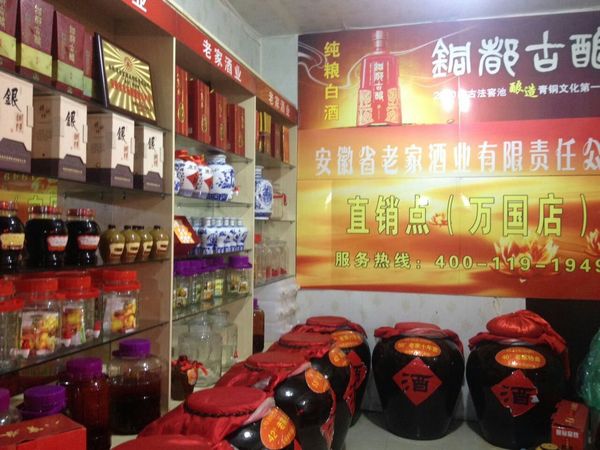 散白酒開(kāi)店(我開(kāi)了個(gè)賣(mài)散白酒的店)