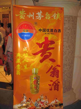 貴州茅臺迎翁酒(貴州茅臺鎮(zhèn)名翁酒)