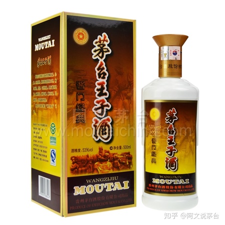 茅臺王子酒17年和18年(17年茅臺王子酒多少錢一瓶)