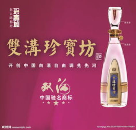 珍寶坊是哪個(gè)酒廠出的(珍寶坊酒廠在哪里)