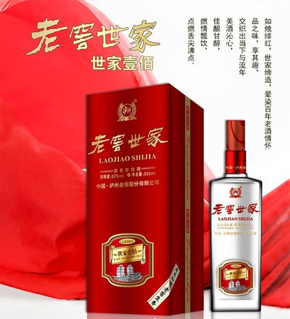 老窖世家濃香型白酒38度價格(老窖世家38度價格濃香型價格查詢)