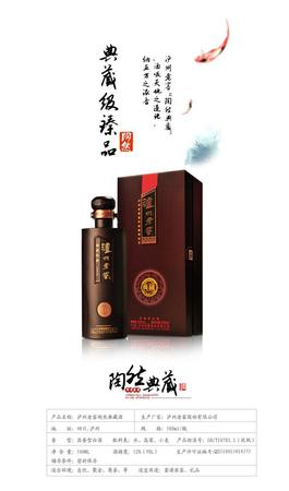 瀘州老窖陶然典藏42(瀘州老窖陶然典藏42度價格)