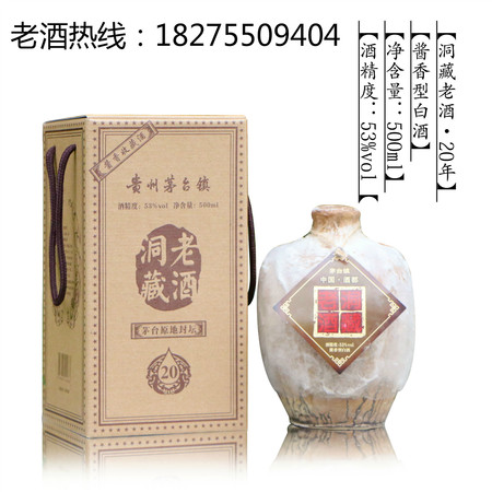 貴州茅臺(tái)鎮(zhèn)洞藏原酒20(貴州茅臺(tái)鎮(zhèn)洞藏原酒20年)