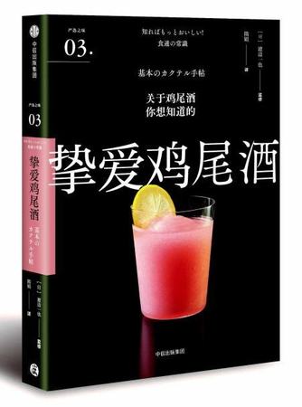 調(diào)酒買什么酒,點(diǎn)一杯調(diào)酒師怕怕雞尾酒