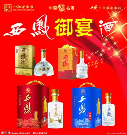 西鳳御宴酒50度怎么樣(西鳳秦韻酒50度多少錢)