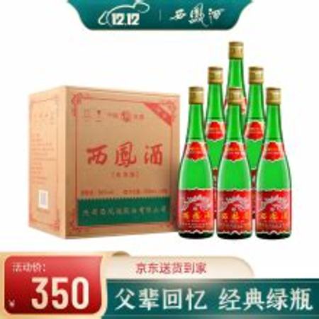 綠瓶55度西鳳酒怎么樣,55度高脖綠瓶西鳳酒測評