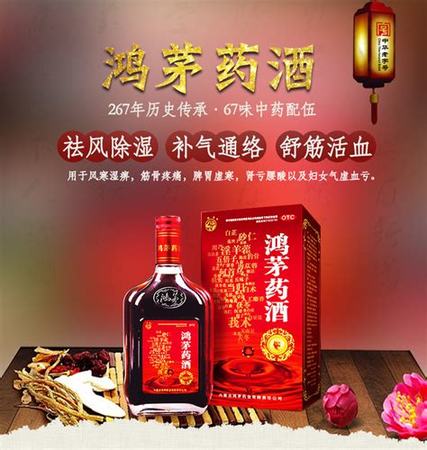 鴻茅藥酒泡制什么基酒,曾不可一世的鴻茅藥酒