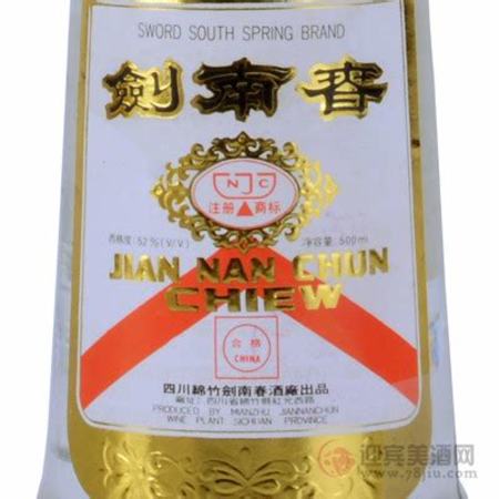 90年的劍南春酒值多少錢,96年的劍南春值多少錢