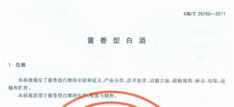 什么執(zhí)行標準的酒最好,白酒執(zhí)行標準是什么